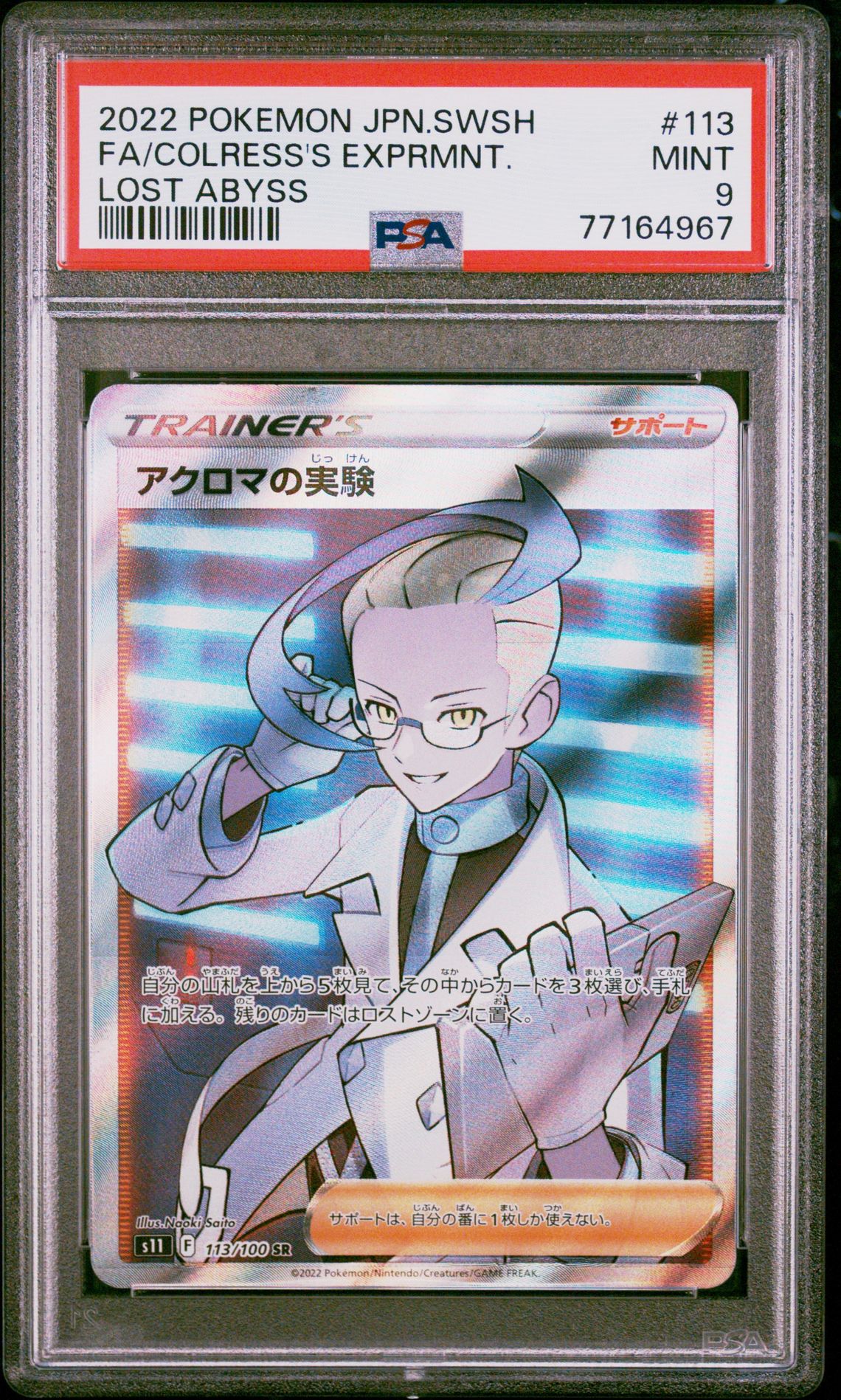 Japanese Sword & Shield Lost Abyss 113 Full Art Colress's Experiment 2022 Pokemon Card PSA MINT 9