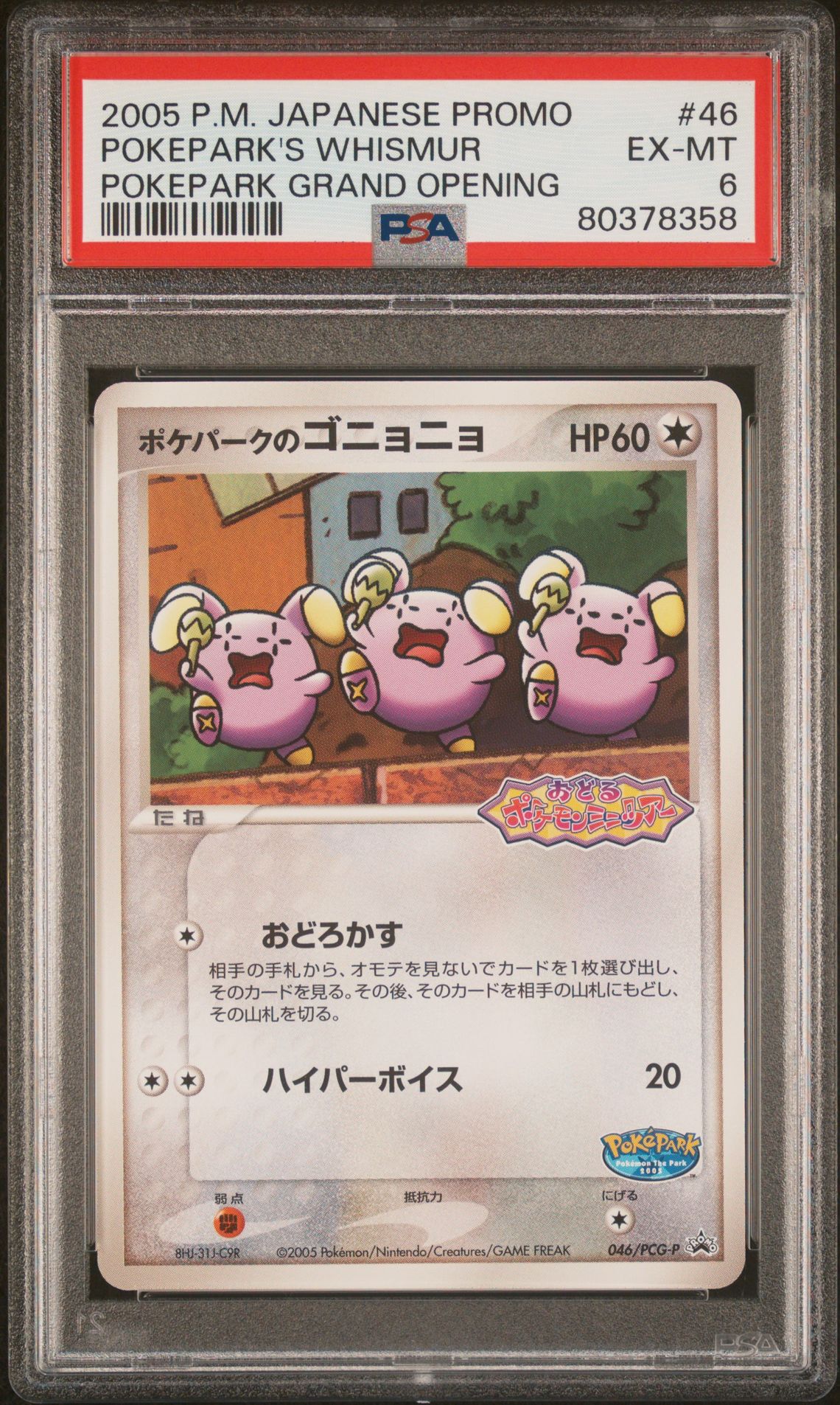 Japanese Promo 46 Pokepark's Whismur Pokepark Grand Opening 2005 Pokemon Card PSA EXCELLENT-MINT 6