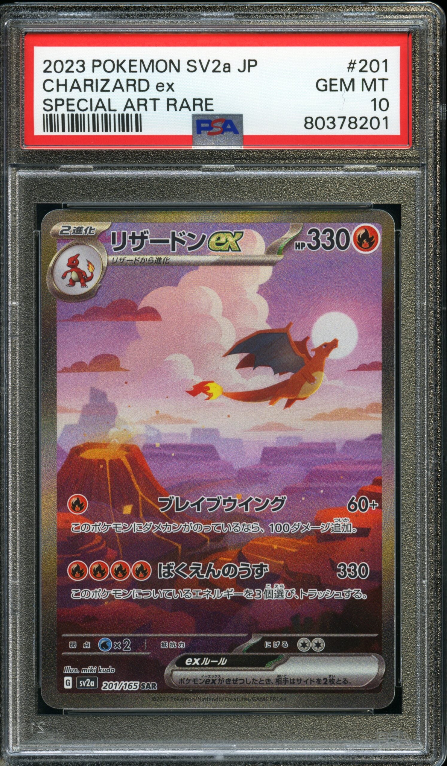 #201 Charizard ex 2023 Pokemon SV2a JP Special Art Rare PSA 10