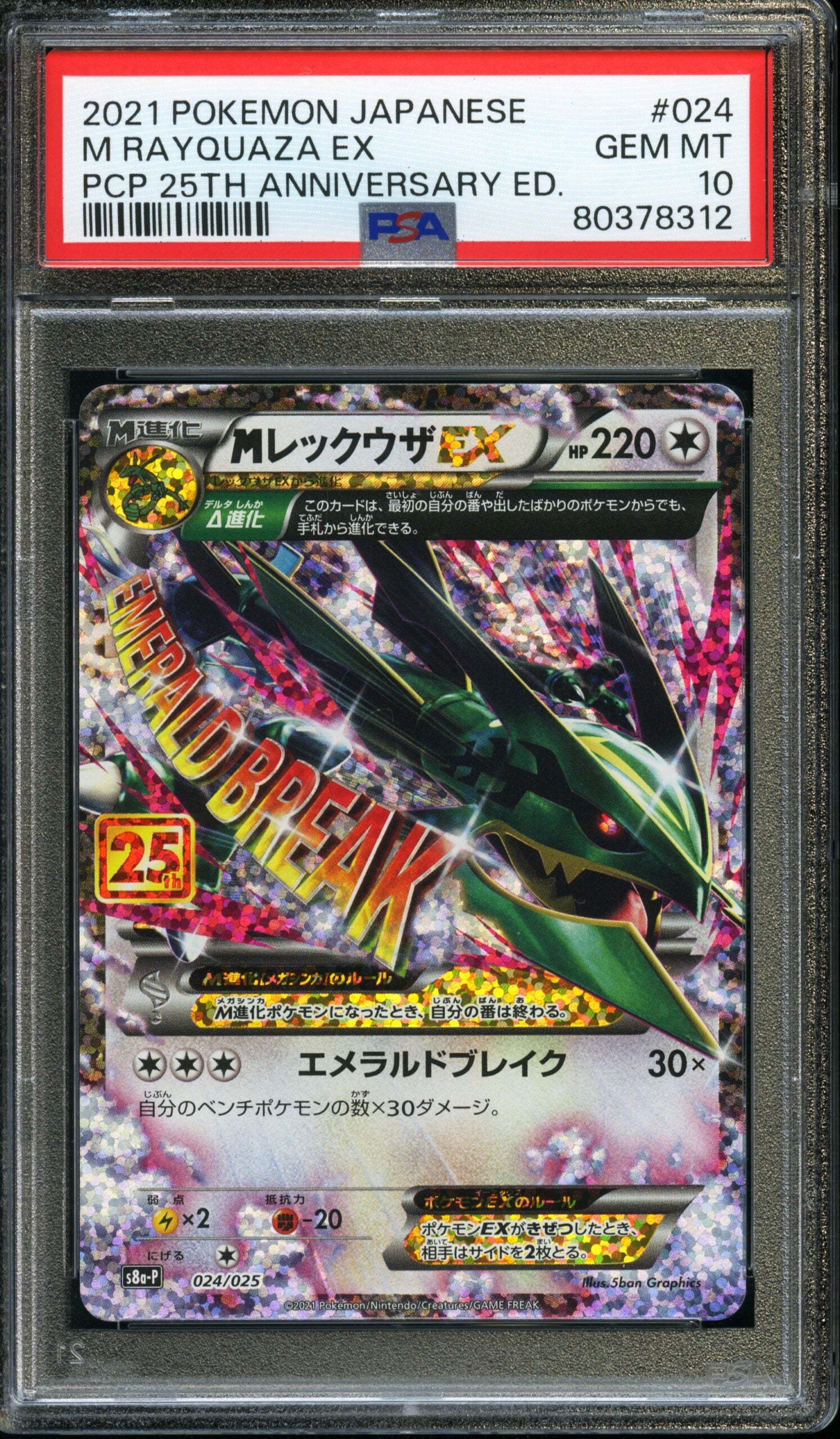 #024 M Rayquaza EX 2021 Pokemon Japanese PCP 25th Anniversary Ed PSA 10