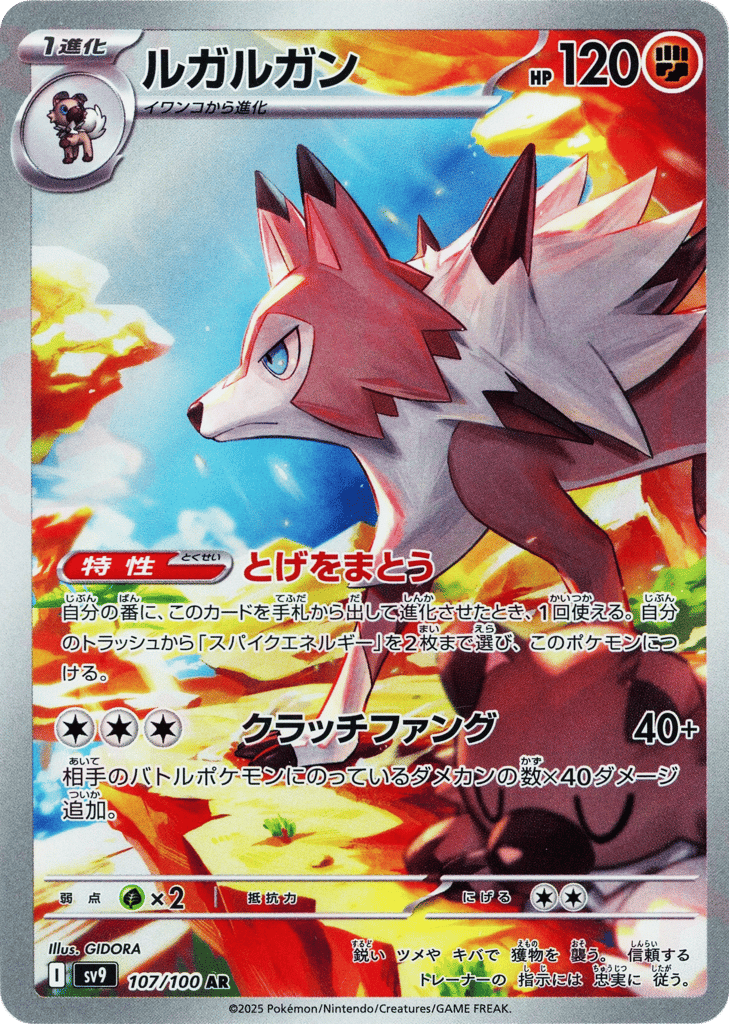 Lycanroc