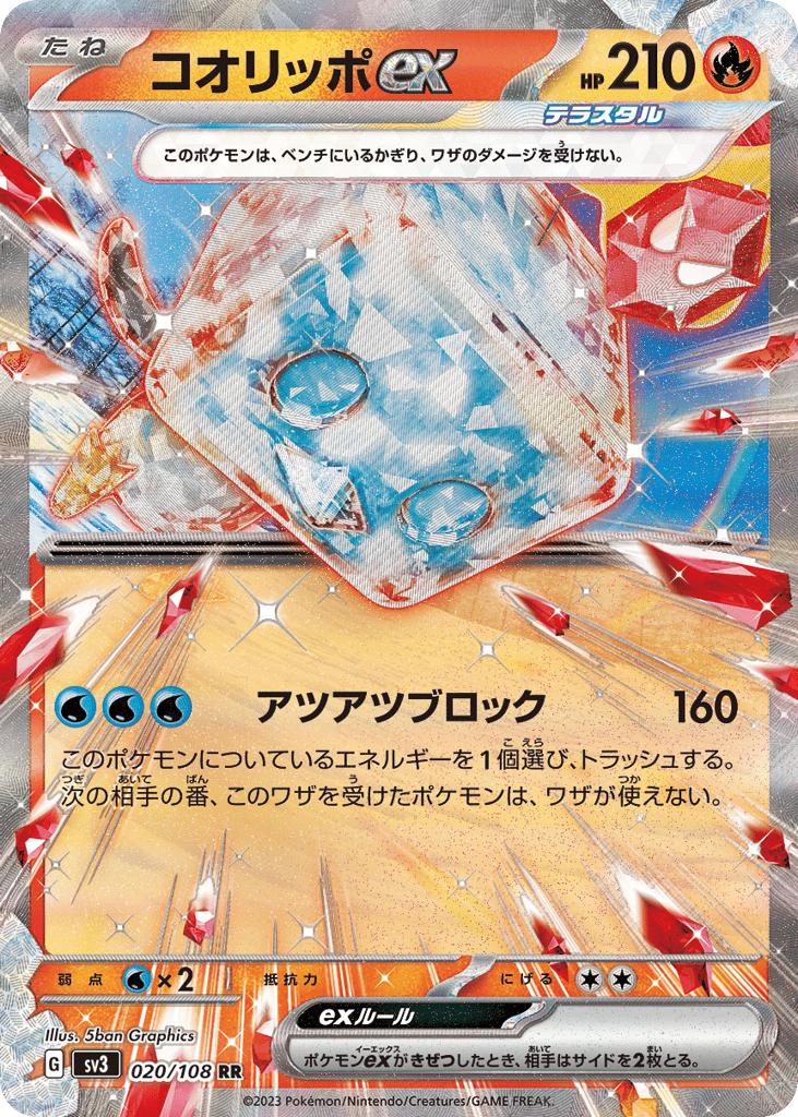 020/108 Eiscue ex - Double Rare - Ruler of the Black Flame – CuraCards