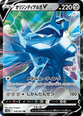 Origin Forme Dialga V