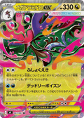 Mega Dragalge ex