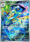 Frogadier