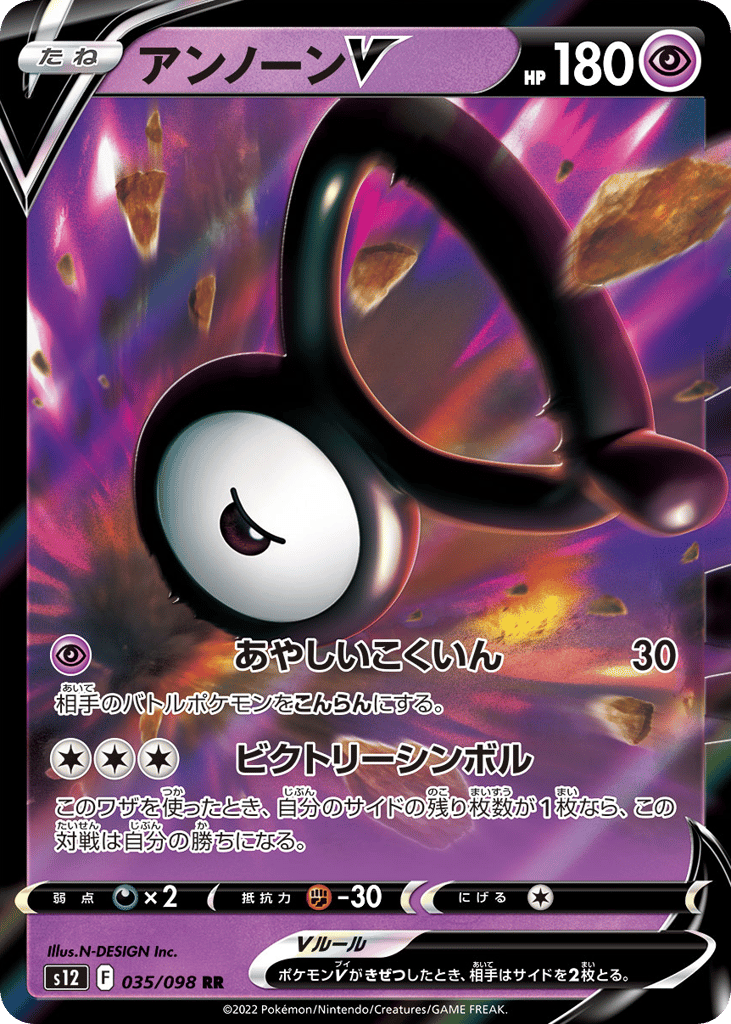 Unown V