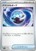 Tera Orb