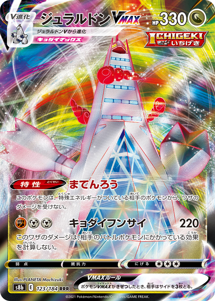 Duraludon VMAX