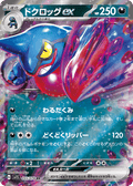 Toxicroak ex