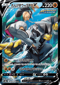 Rapid Strike Urshifu V