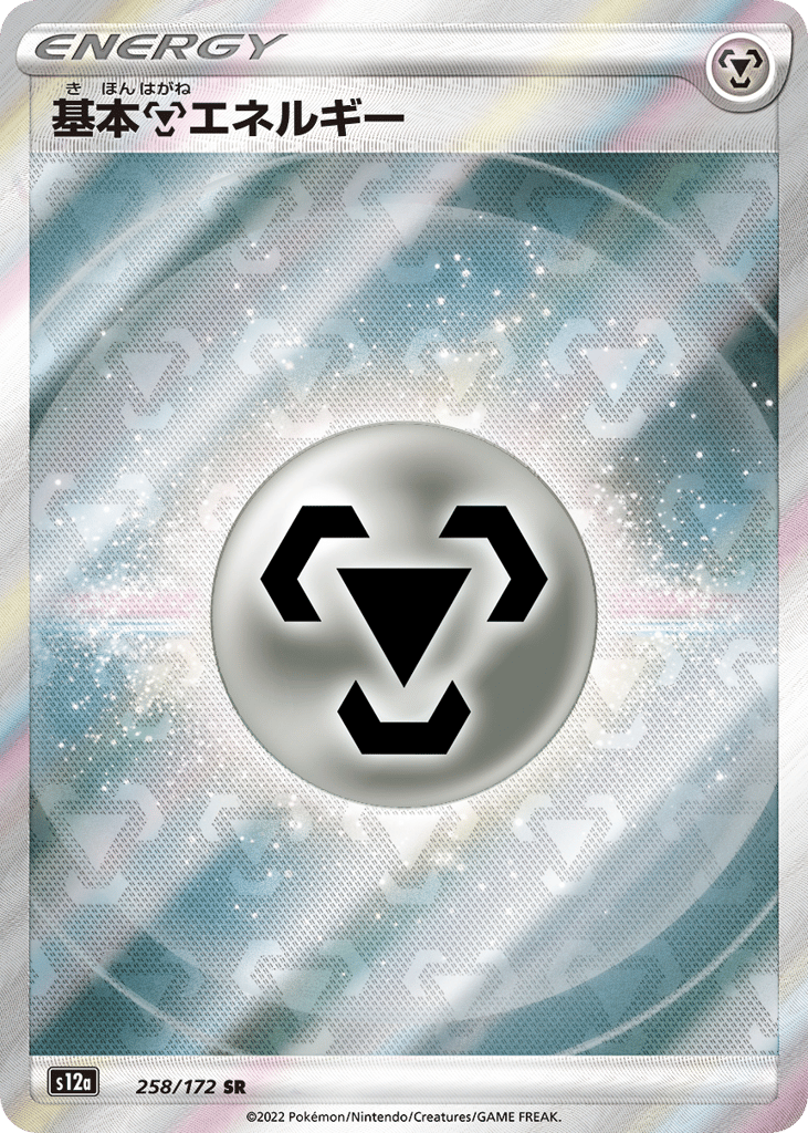 Metal Energy