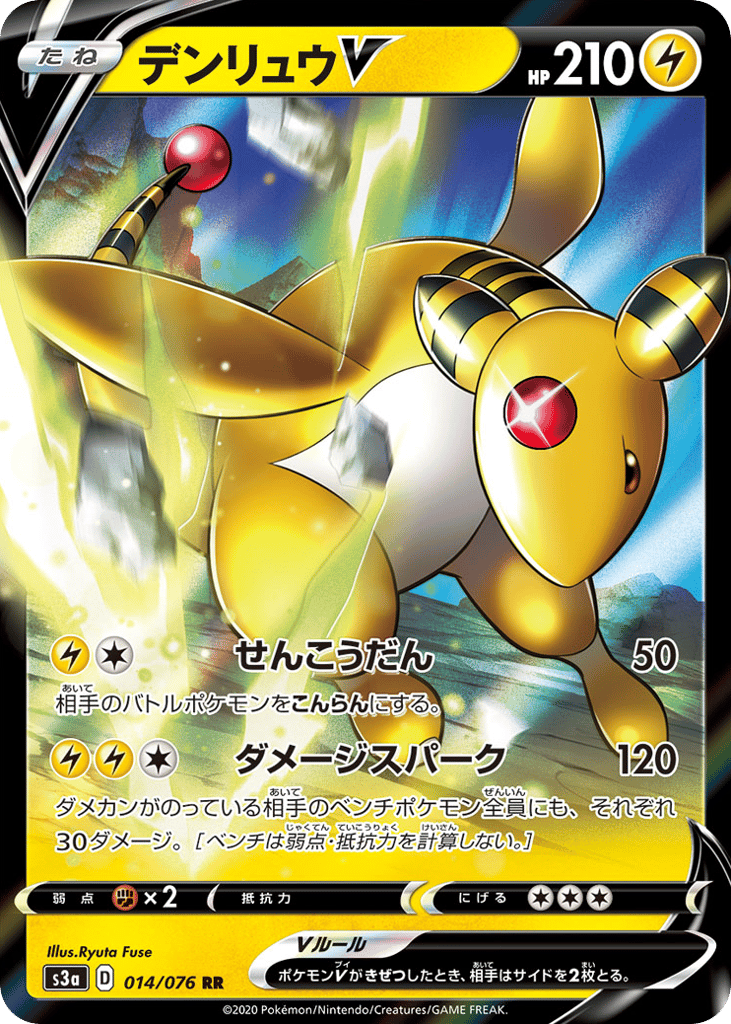 Ampharos V