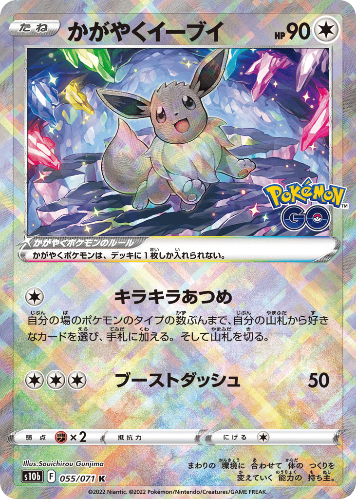 Radiant Eevee