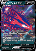 Eternatus V