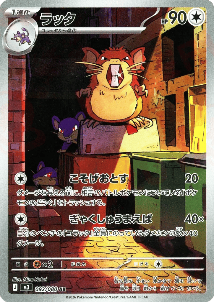 Raticate