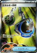 Energy Retrieval