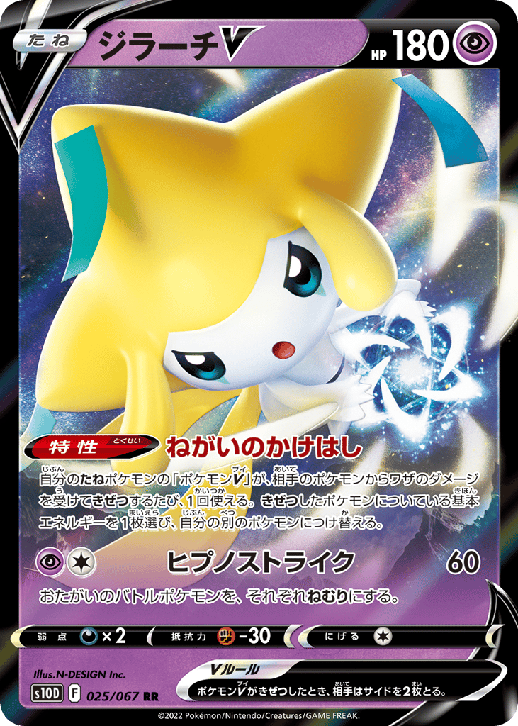 Jirachi V