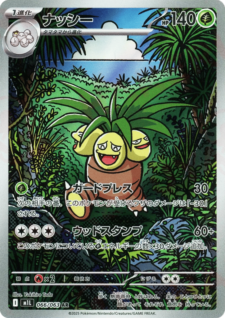 Exeggutor