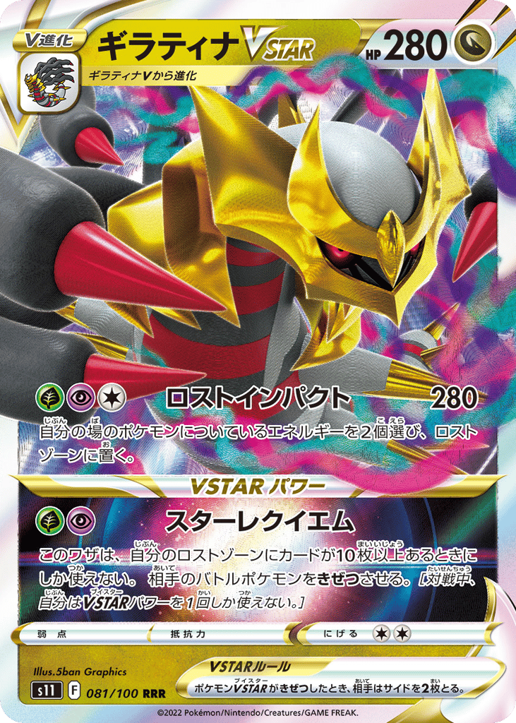 Giratina VSTAR
