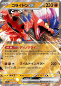 Koraidon ex