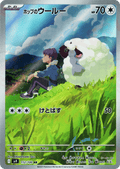 Hop's Wooloo