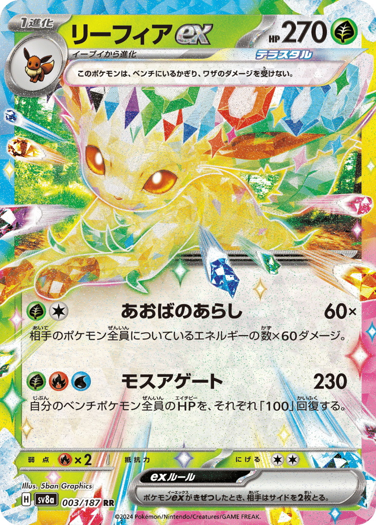 Leafeon ex
