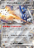 Archaludon ex