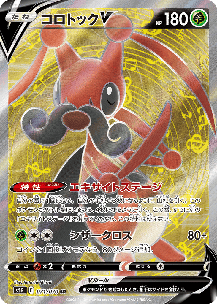 Kricketune V