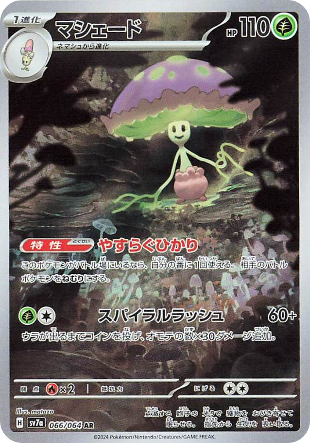Shiinotic