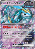 Iron Crown ex