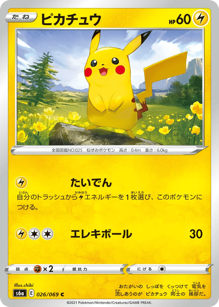 026/69 Pikachu - Common - Eevee Heroes – CuraCards