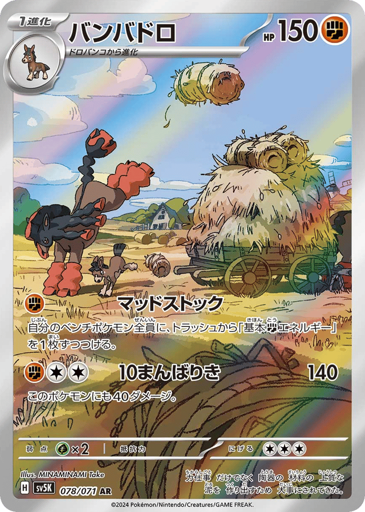 Mudsdale