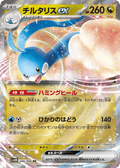 Altaria ex