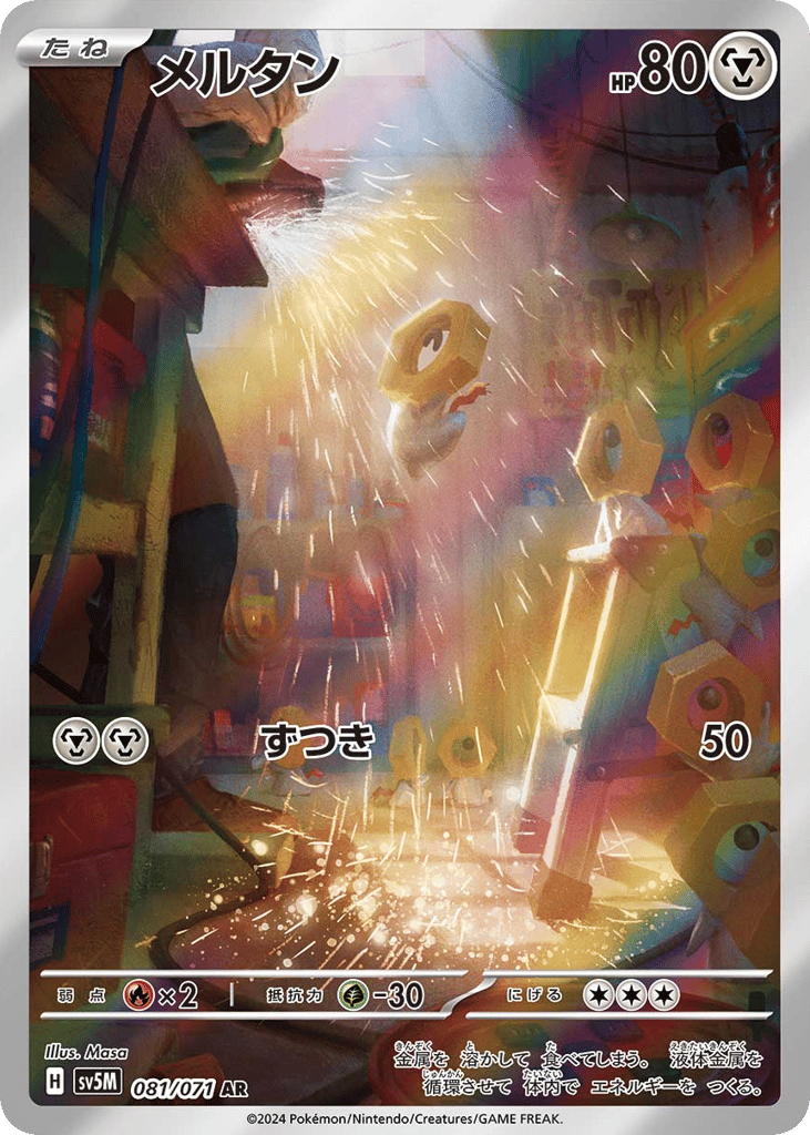 Meltan