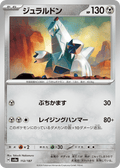 Duraludon