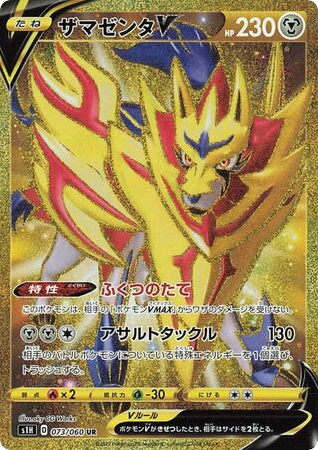 Zamazenta V