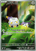 Togedemaru