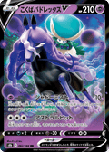 Shadow Rider Calyrex V