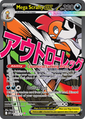 Mega Scrafty ex