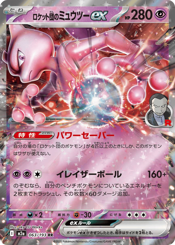 Team Rocket's Mewtwo ex
