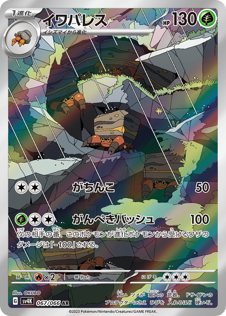 Crustle