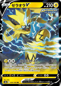 Zeraora V