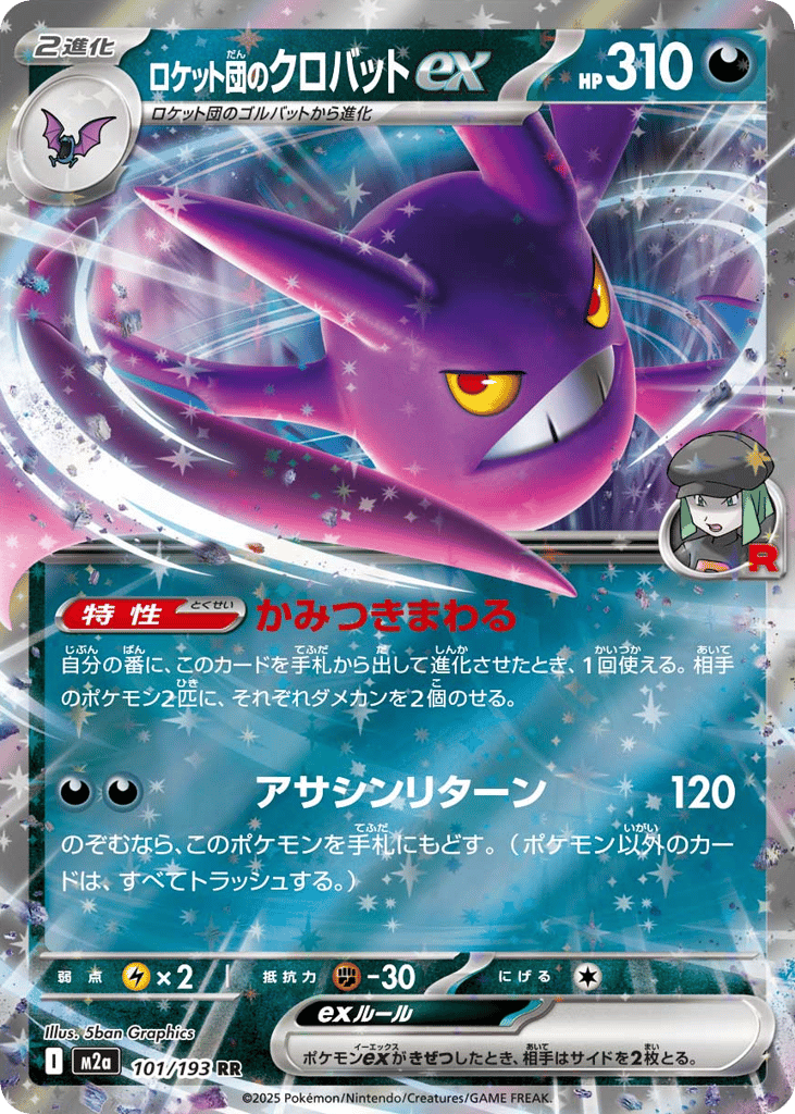 Team Rocket's Crobat ex