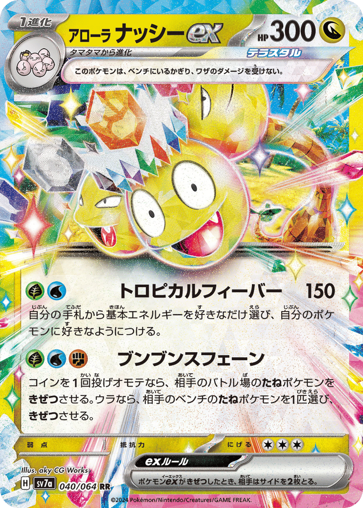 Alolan Exeggutor ex