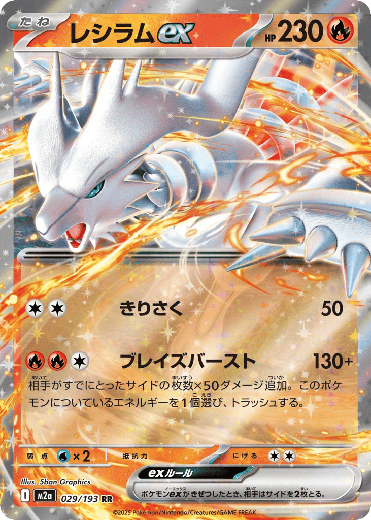 Reshiram ex