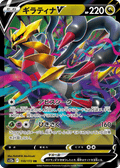 Giratina V