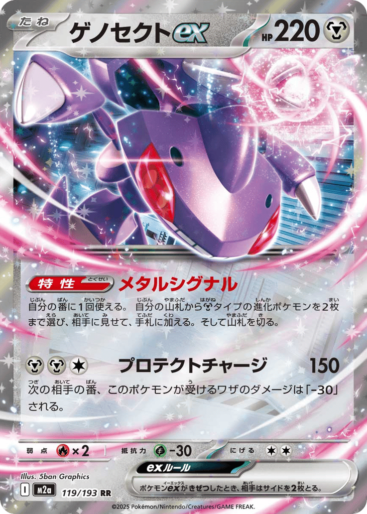 Genesect ex