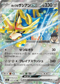 Hop's Zacian ex