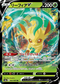 Leafeon V