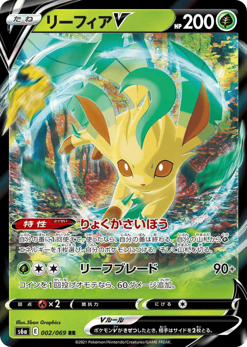 Leafeon V